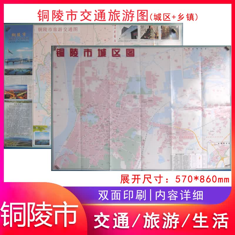 铜陵市地图 安徽省铜陵市交通旅游图 城区图街道道路 铜陵地图
