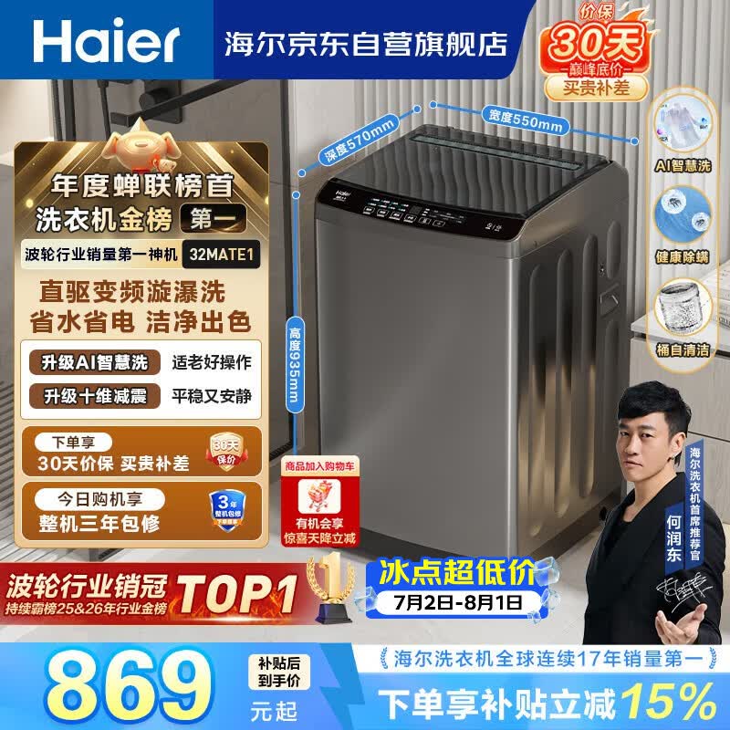 海尔（Haier）全自动波轮洗衣机10公斤大容量  直驱变频 6键自编程 国家补贴京东自营 家用租房 EB100B32Mate1