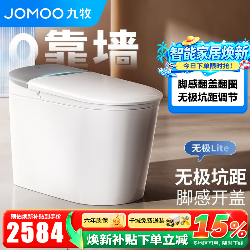 九牧（JOMOO）无极调节智能马桶无水压限制家用马桶免触除臭抗菌坐便器 ZS690P 【新品上市】免触翻盖翻圈+铂金除臭ZS690P 无极坑距（280mm-400mm）