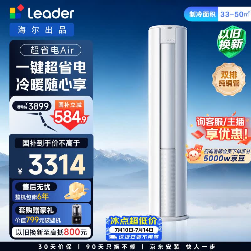 海尔出品统帅空调超省电Air3匹柜机外机双排纯铜管 客厅立式 一级能效变频 国家补贴KFR-72LW/LTA1-1