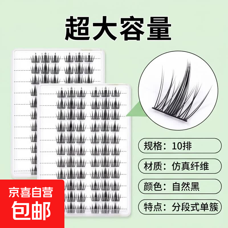 超大容量自然仿真女团假睫毛甜妹山茶花三部曲睫毛分段式单簇卷翘 10排山茶花1件