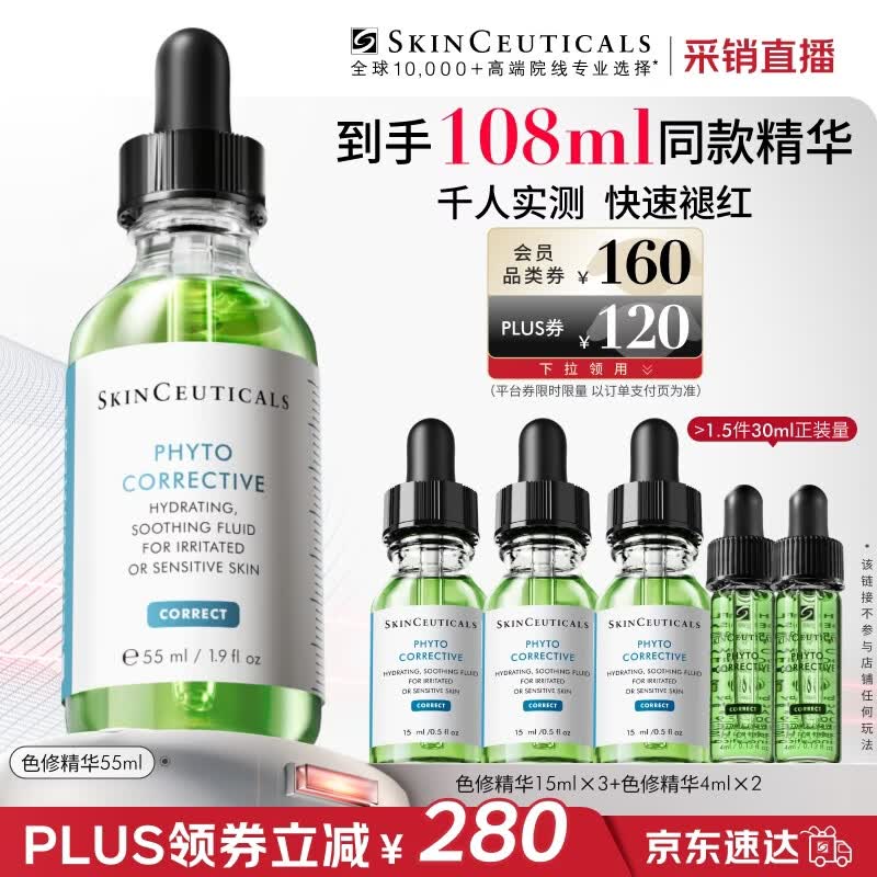 修丽可色修精华55ml护肤品舒缓修红修护保湿生日礼物【限时福利】
