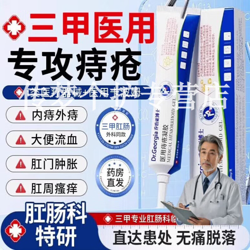 萌大夫喜美痔消凝胶去球肉痔疮专用膏药内外混合痔根消肿断正品保障直售 1盒【见效装】 【品牌直售】