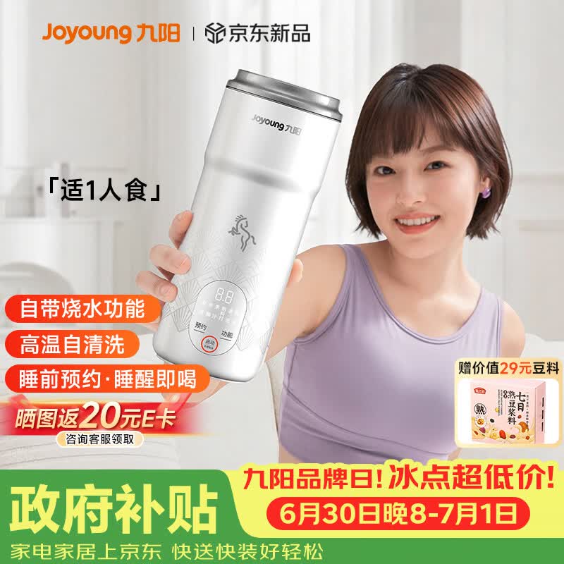 九阳（Joyoung）【重磅新品】小鲜杯豆浆机迷你全自动智能免煮免滤破壁机榨汁机家用多功能PR1326