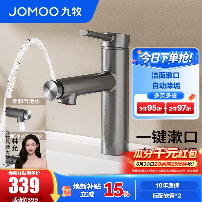 九牧（JOMOO）水龙头卫生间洗脸盆洗漱面盆多模式出水自动除垢漱口洁面32846 【枪灰】上涌漱口水