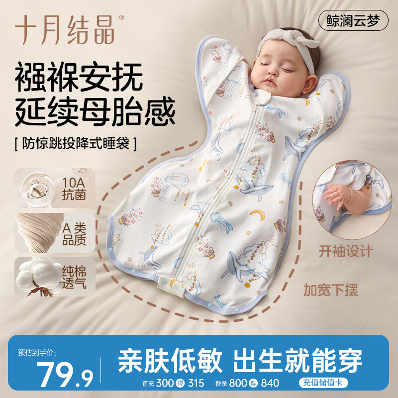 十月结晶防惊跳婴儿睡袋纯棉投降式宝宝襁褓巾婴儿睡袋四季通用 鲸澜云梦S