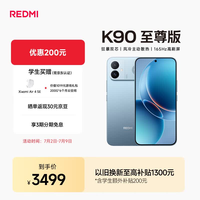 小米（MI）REDMI K90至尊版 骁龙8至尊版165Hz超高刷8550mAh大电池 红米5G 学生游戏手机  天际蓝 16GB+512GB