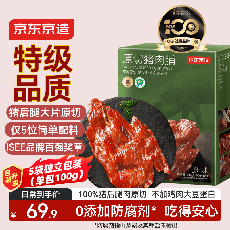 京东京造原切猪肉脯500g 特级0添加防腐剂高蛋白高肉干休闲零食