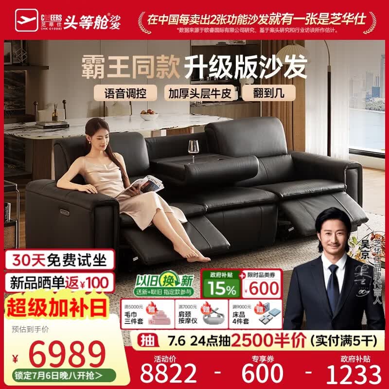 芝华仕头等舱霸王30889真皮沙发客厅轻奢高级感2026新款语音电动黑2.8m