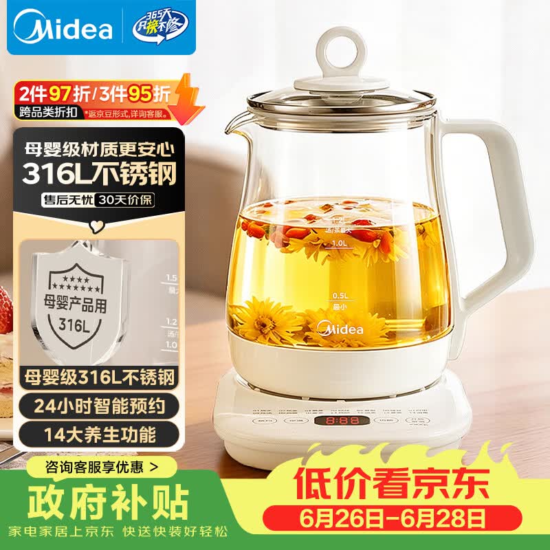 美的（Midea）养生壶 1.5L全自动煮茶壶 花茶壶烧水壶12h恒温11档控温 母婴316L材质电热水壶煮茶器MK-YSP1508