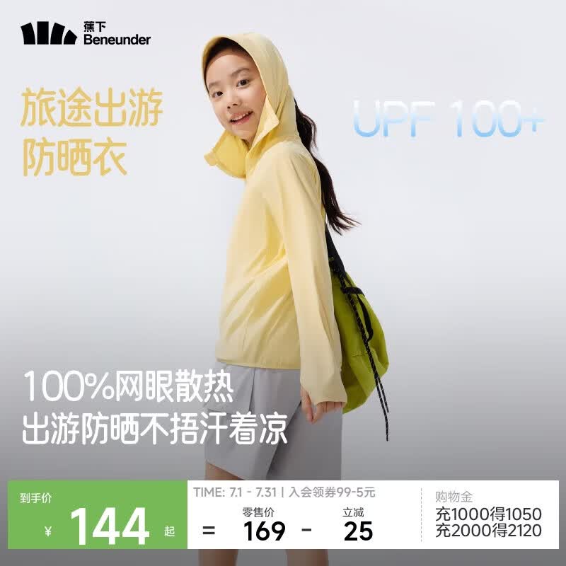 蕉下（beneunder）儿童男女童防紫外线透气防晒衣AS984 布丁黄 130