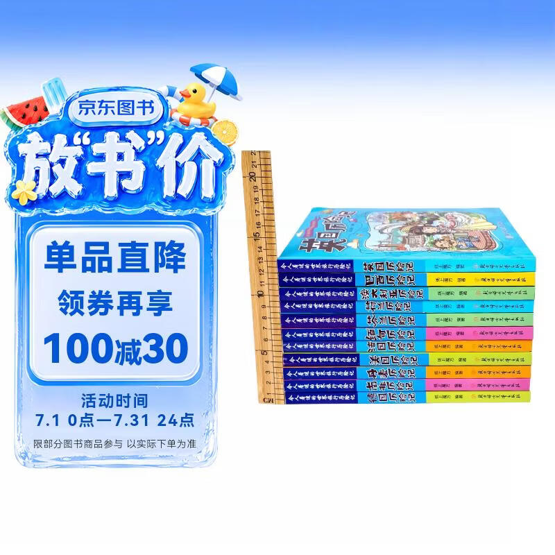 令人着迷的世界旅行历险记（套装11册）课外阅读书籍中小学知识点全覆盖世界地理百科大全漫画书 和环球寻宝记一样有趣有知识 