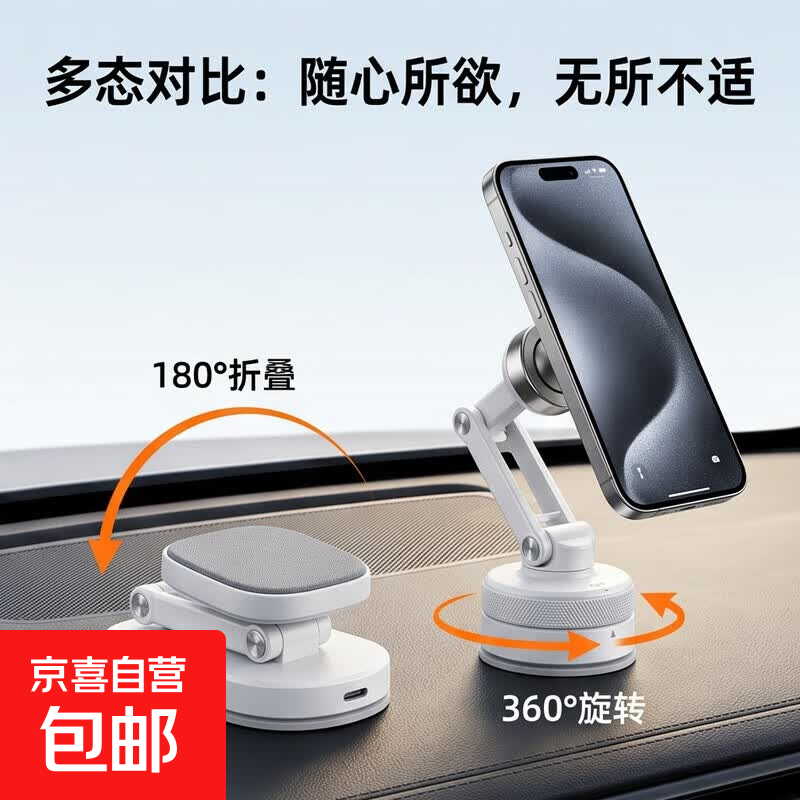 真空吸附强磁吸手机支架无线充滴胶支架导航可旋转折叠吸盘车内手机固定 【优雅白】可水洗反复使用·360°旋转