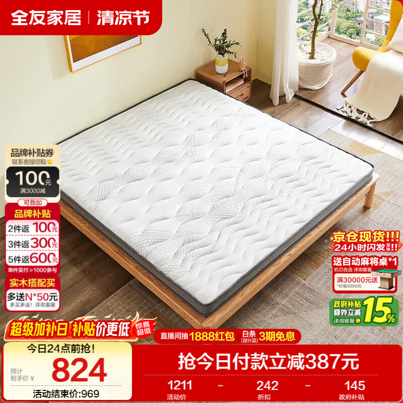 全友家居 天然环保椰棕床垫1.8米x2米10cm厚榻榻米薄床垫子偏硬护脊