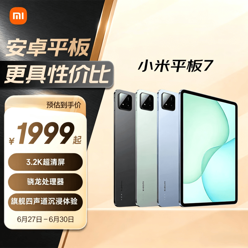 小米(MI) 小米平板7【国家补贴】11.2英寸平板电脑 3.2K超清护眼屏 骁龙 澎湃OS2 8+256G 黑色