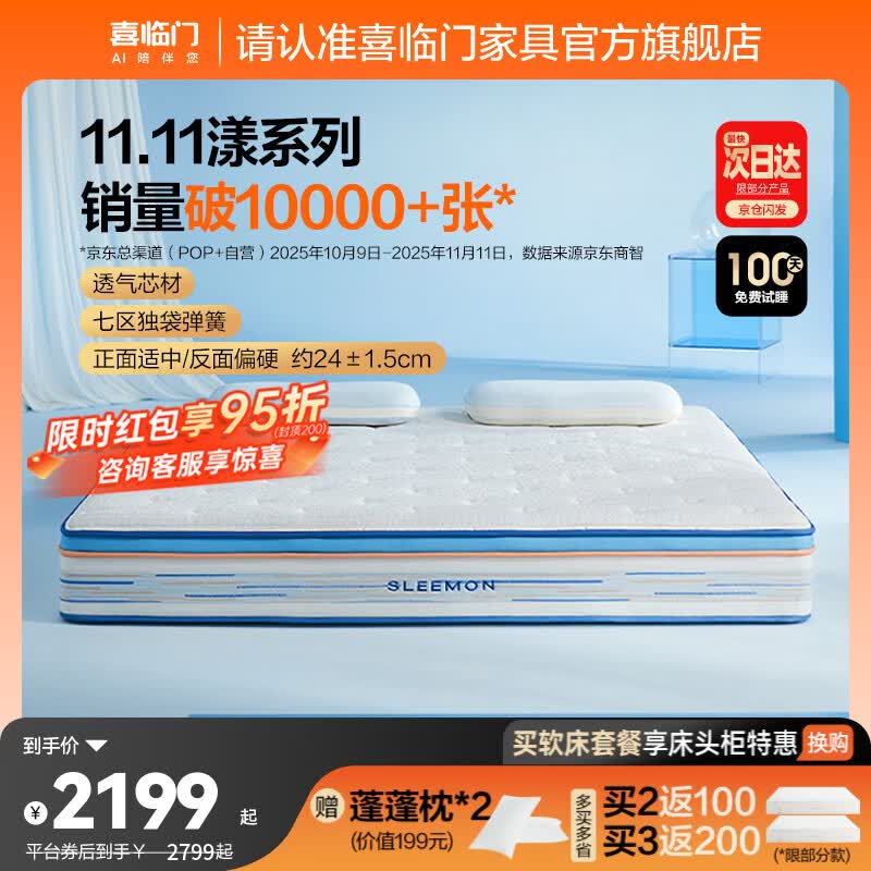 喜临门漾pro舒爽透气软硬两用凝胶记忆棉3D透气芯材弹簧床垫 漾pro【指定尺寸闪送】厚24cm 1.8*2米