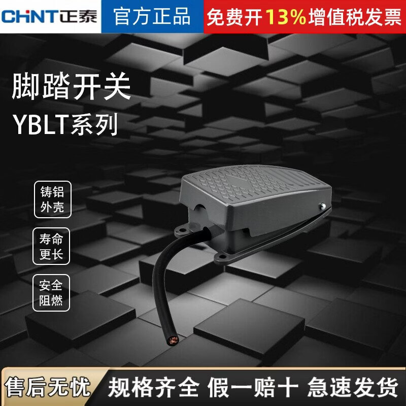 正泰脚踏开关220v带线脚踩式踏板控制器 YBLT-EKW/5A/B