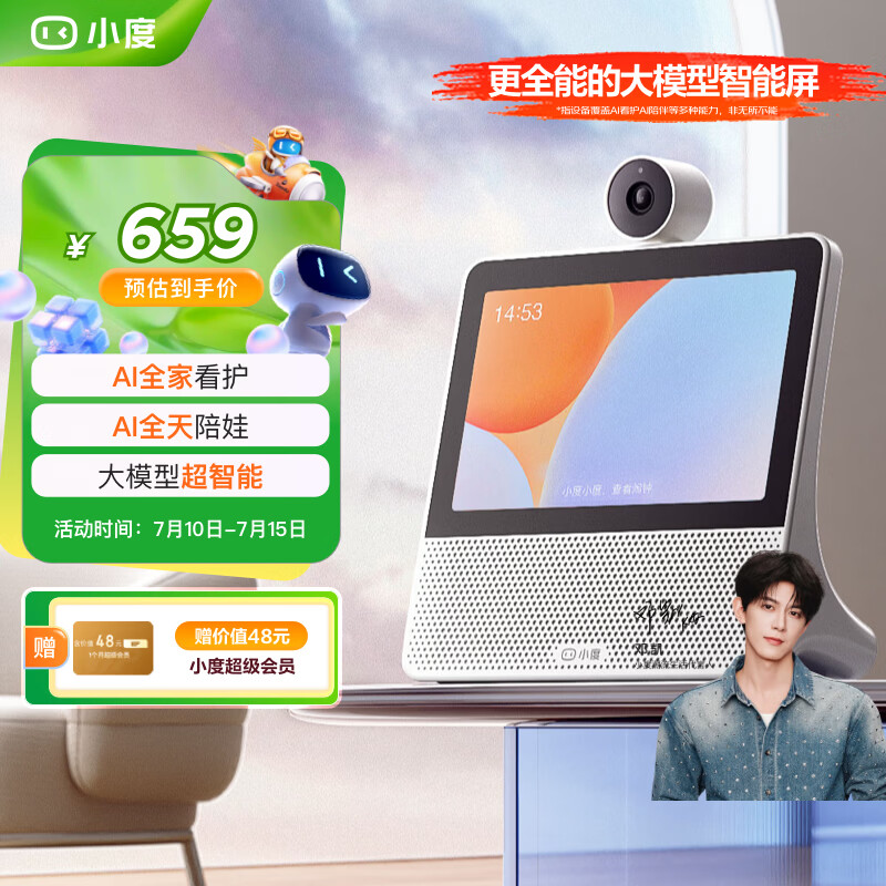 小度【邓凯同款】智能屏X9Pro 文心大模型 AI智能音箱音响 360度摄像头远程视频通话 小孩老人陪伴礼物
