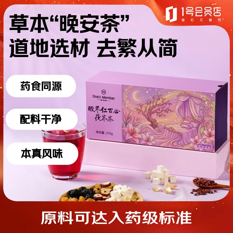 1号会员店酸枣仁百合茯苓茶210g（7g*30袋）助眠安神好梦