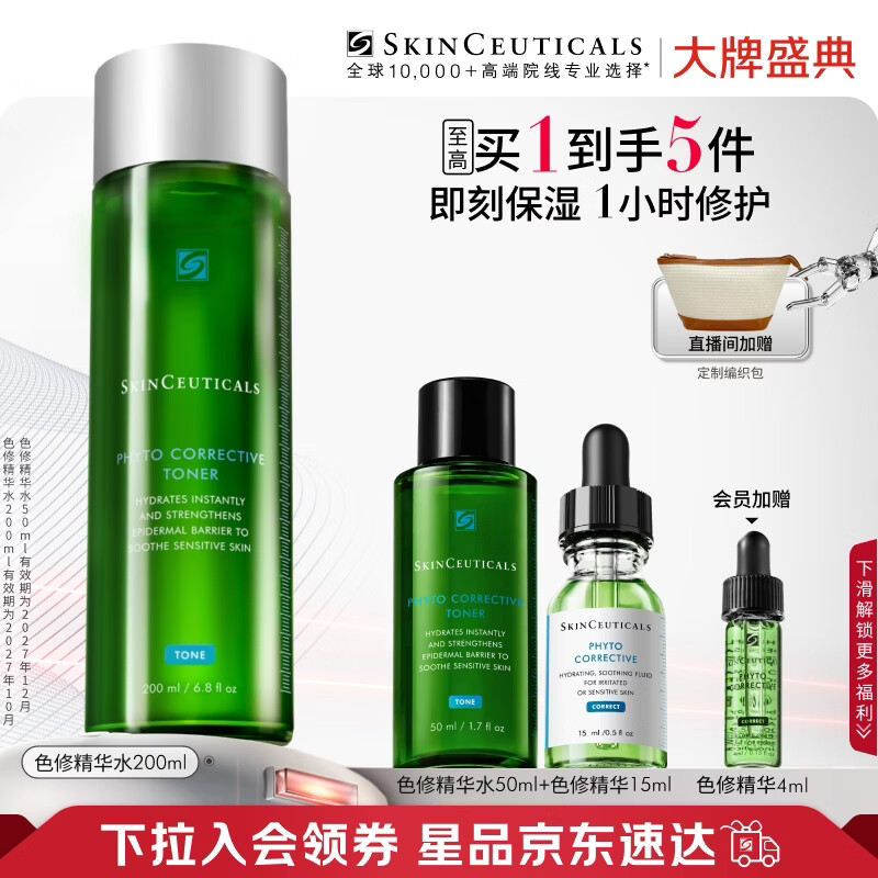 修丽可色修精华水200ml 护肤品舒缓修护保湿爽肤水生日礼物送女友