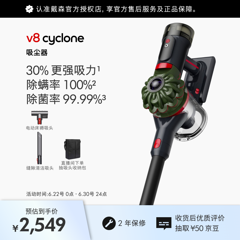 戴森（DYSON） V8 Cyclone 无绳吸尘器 手持无线吸尘器 除螨 宠物 家庭适用