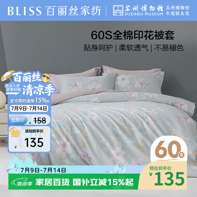 百丽丝水星家纺出品被套被罩纯棉100%全棉单件60支双人被套200x230cm