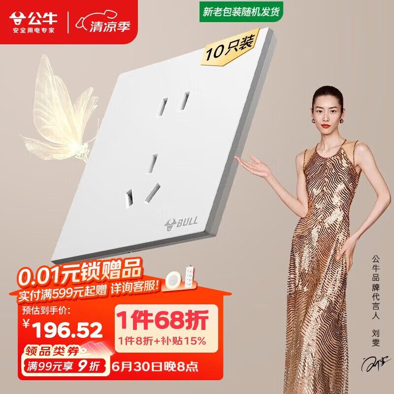公牛（BULL）开关插座 G57系列 10A五孔插座86型G57Z223 暮雪白 十只装