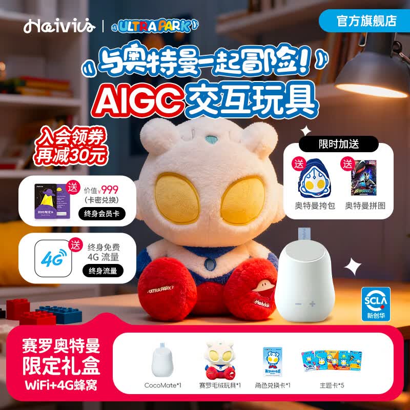 Haivivi【六一礼物】CocoMate端到端智能对话陪伴AI玩具儿童礼物陪伴机器人 赛罗迪迦奥特曼 赛罗【热销爆款】正版IP-买贵退差