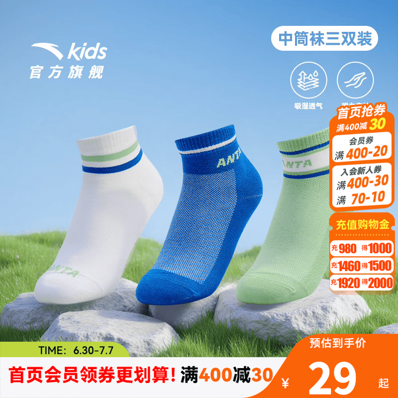 安踏儿童袜子三双装男童女童中袜运动袜2026春夏季新款亲肤棉袜弹力袜 白/蓝/绿8373-1 中筒 3双 9-12岁 (L)