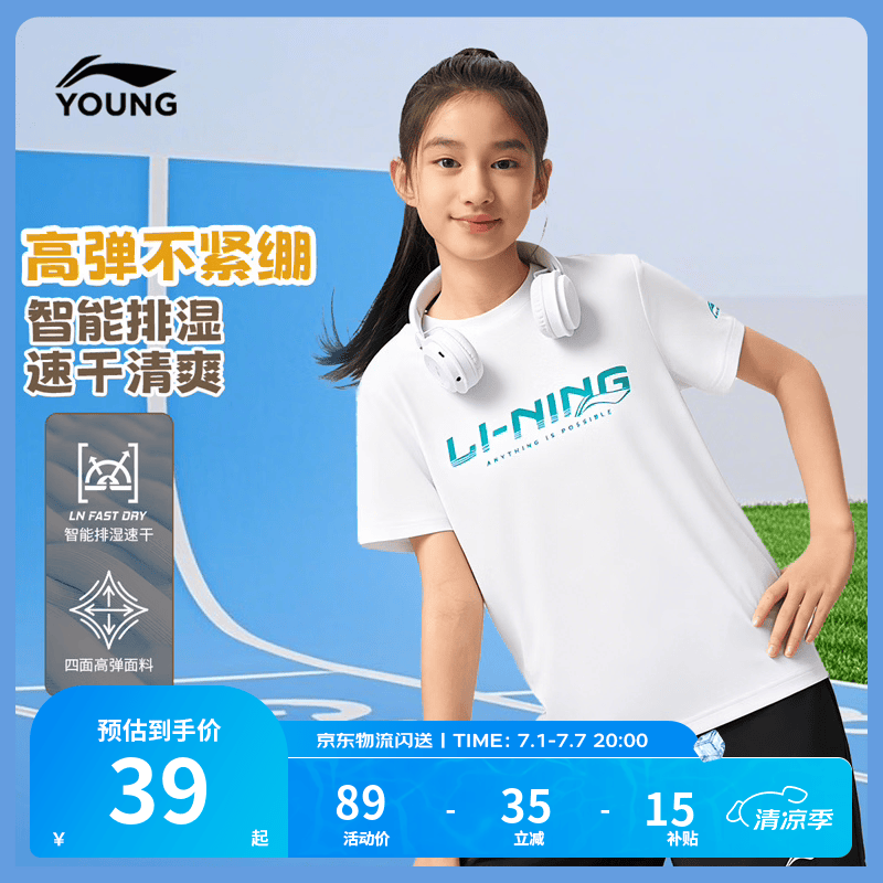 李宁童装儿童短袖T恤女小大童吸湿排汗亲肤弹力速干衣运动上衣YTSW183 白-1 175