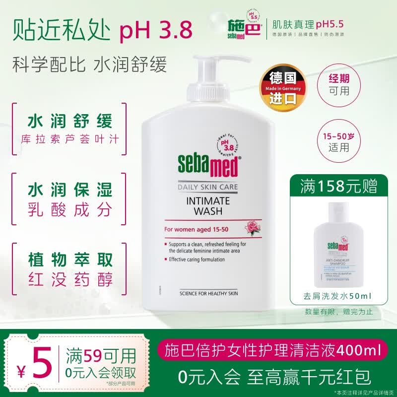施巴（Sebamed）倍护女性护理清洁液400ml私处清洗液弱酸去异味德国进口