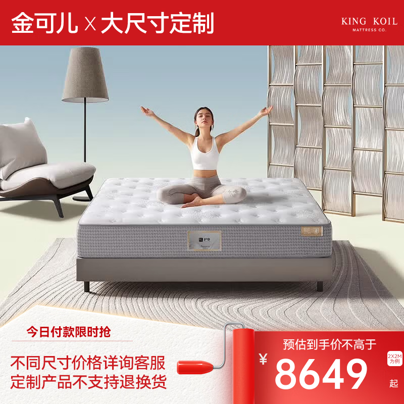 金可儿（Kingkoil）【大尺寸定制】乳胶床垫分区独立袋弹簧2*2.2米大床房护脊床垫 护脊3.0 S【28cm|7度偏硬|七分区】 2米*2.2米