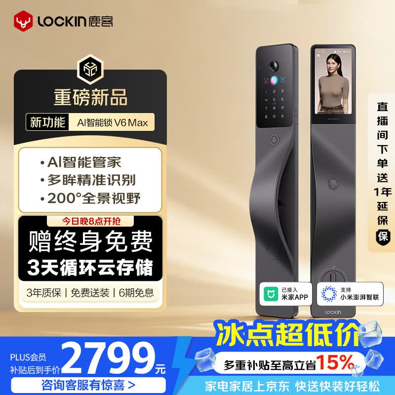 鹿客AI智能门锁掌静脉人脸识别全景猫眼大屏密码锁电子锁V6 Max左开