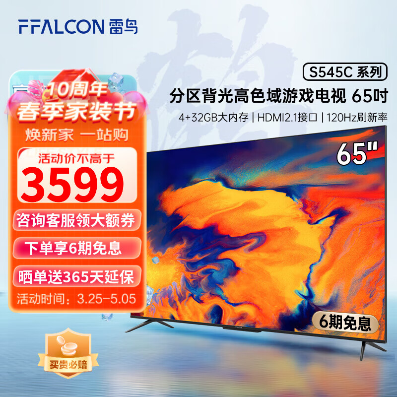 FFALCON 雷鸟S545C 65英寸背光分区AI远场语音全面屏4k超高清智能液晶电视机 手机互联