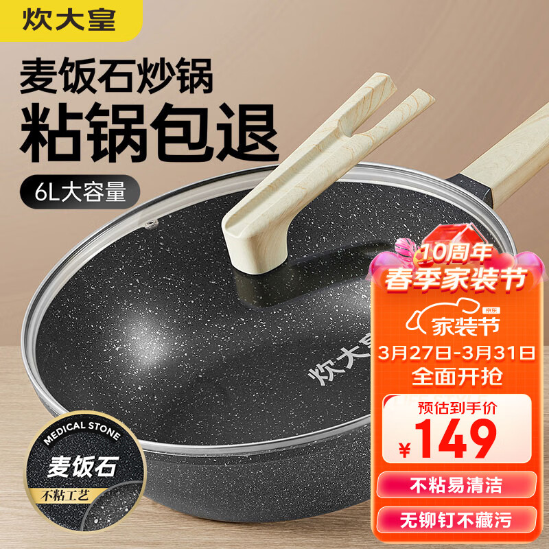 炊大皇 炒锅 麦饭石不粘炒锅30cm煎炒炖汤家用平底炒锅无油烟电磁炉通用怎么样,好用不?