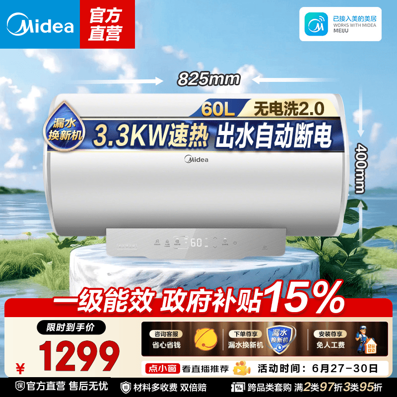 美的（Midea）热水器 一级能效节能 3300W速热  稀土免换镁棒 出水断电智能省电 储水式电热水器33H55系列 60L 3300W F60-33H55(HE)
