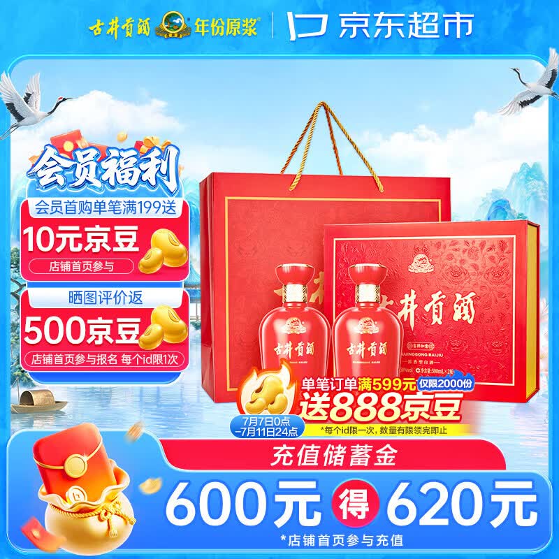 古井贡酒 吉祥如意 浓香型白酒 50度 500mL*2瓶 礼盒装 喜酒