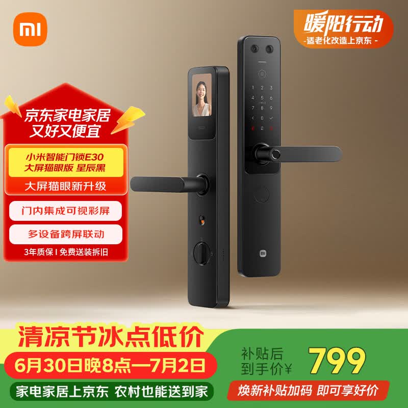 小米智能门锁 E30大屏猫眼 星辰黑版 智能锁电子锁密码锁
