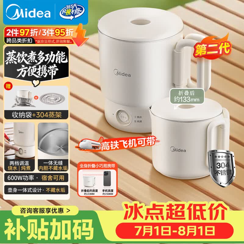 美的（Midea）第二代便携式可折叠烧水杯电热水壶差旅 保温泡面杯0.7L小容量迷你无缝内胆  SH07S104