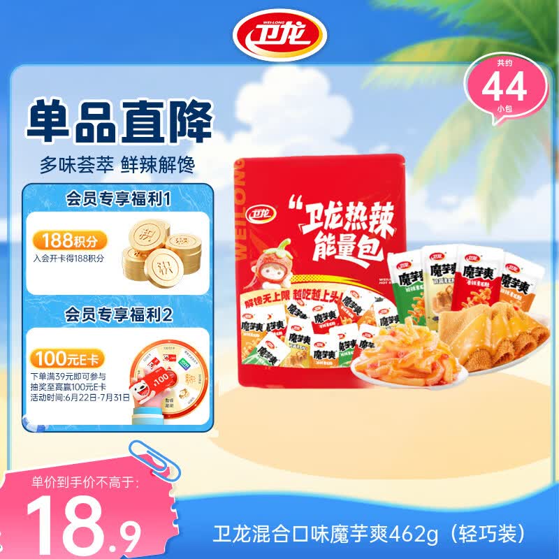 卫龙 魔芋爽 混合口味462克/44包麻酱素毛肚休闲解馋小零食分享装