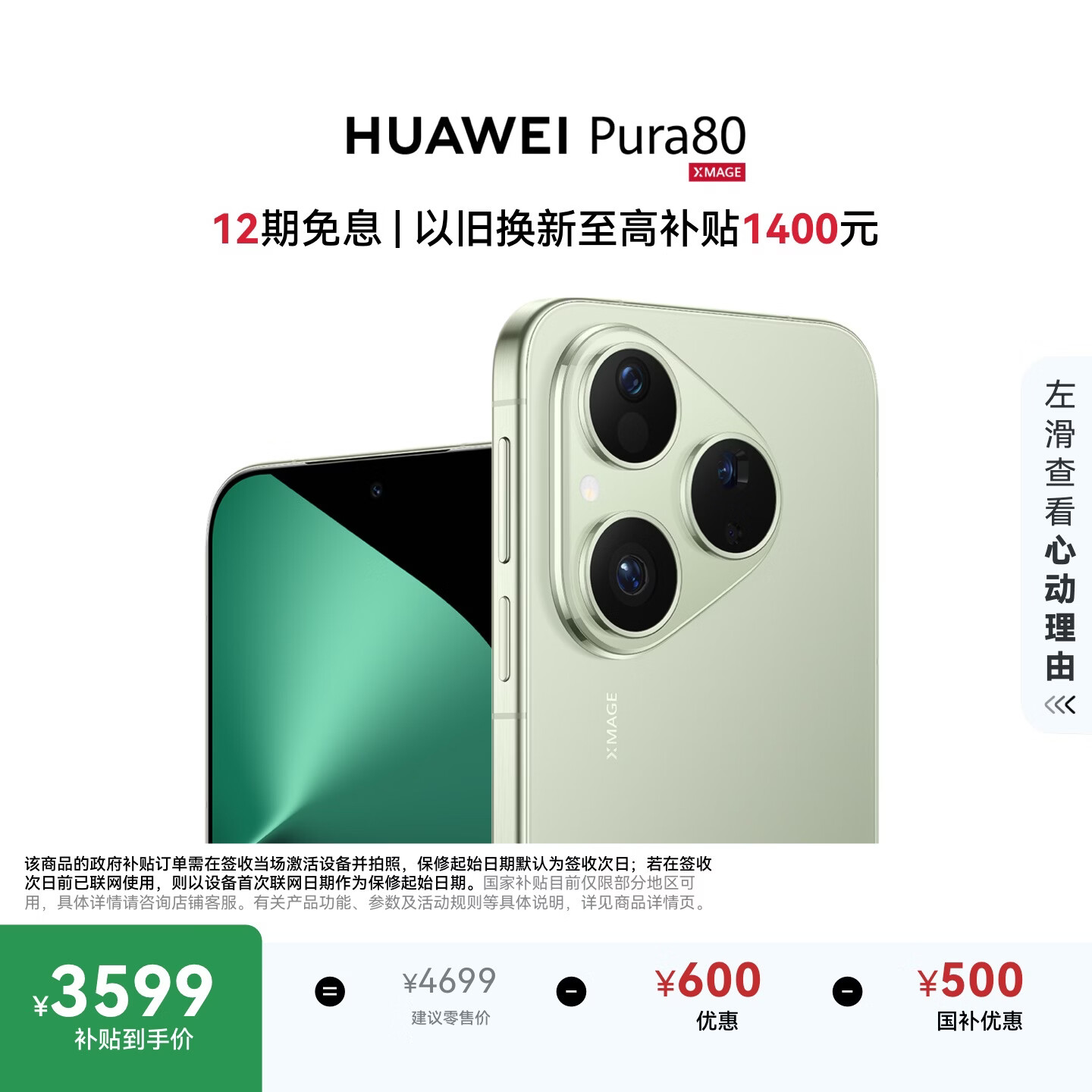 HUAWEI Pura 80 12GB+256GB 丝绒绿 丝绒直屏 红枫原色影像 全新鸿蒙AI 鸿蒙系统华为手机