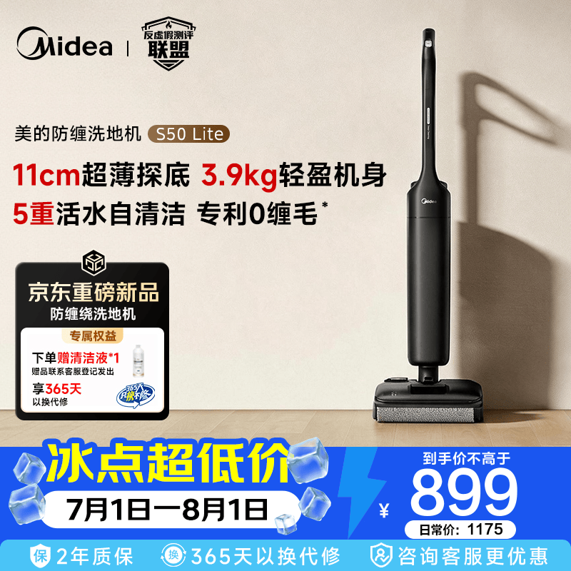 美的（Midea）【LJQ同款 】洗地机洗拖吸一体自动清洗 轻盈机身 超薄平躺家用大吸力扫地拖地机S50Lite   S20 升级款