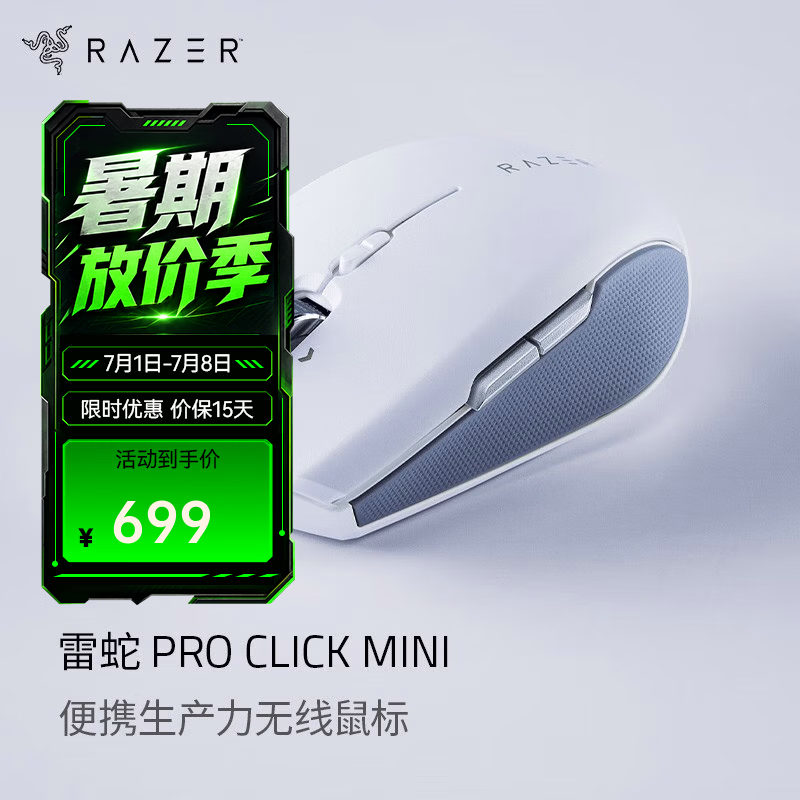 雷蛇（Razer） Pro Click 便携生产力无线鼠标 蓝牙无线双模式小巧设计 办公鼠标 Pro Click mini移动版无线鼠标