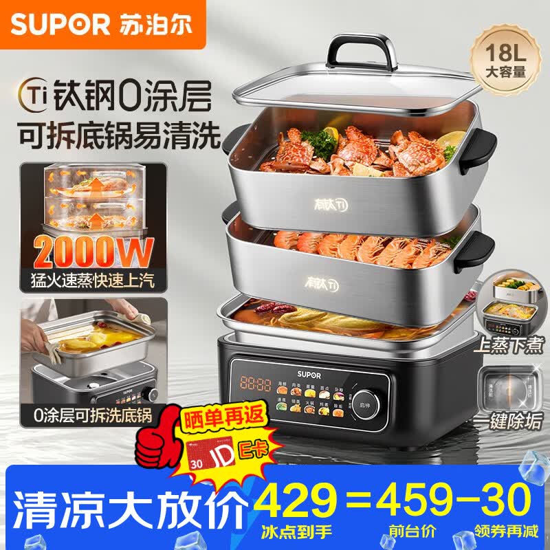苏泊尔自营多功能锅 429元 - 美泡泡