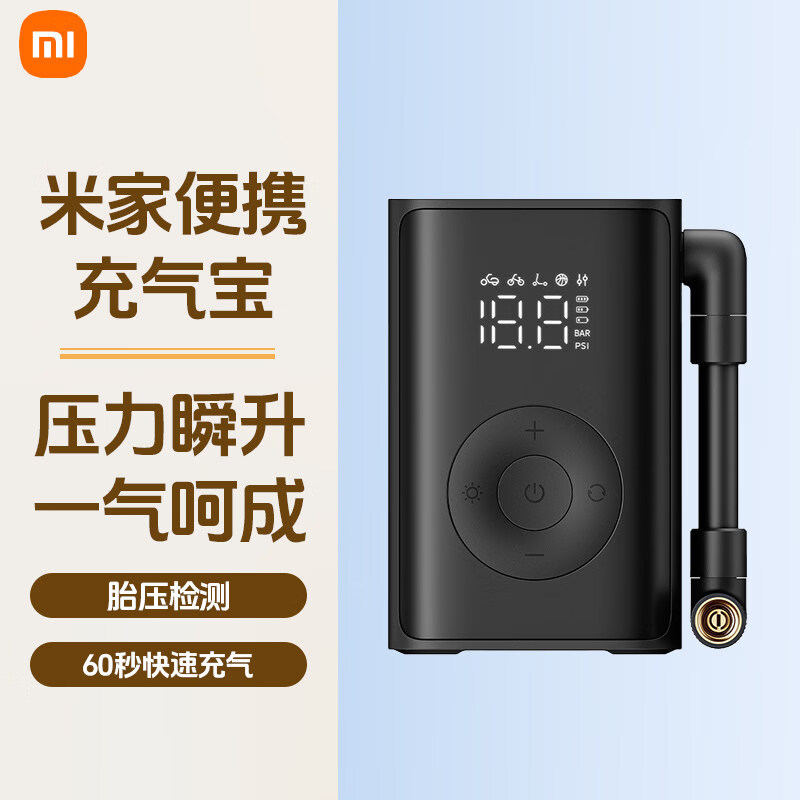 小米（MI）米家便携充气宝多模式轻巧车载充气泵电动充气宝便携式打气筒 米家便携充气宝 黑色