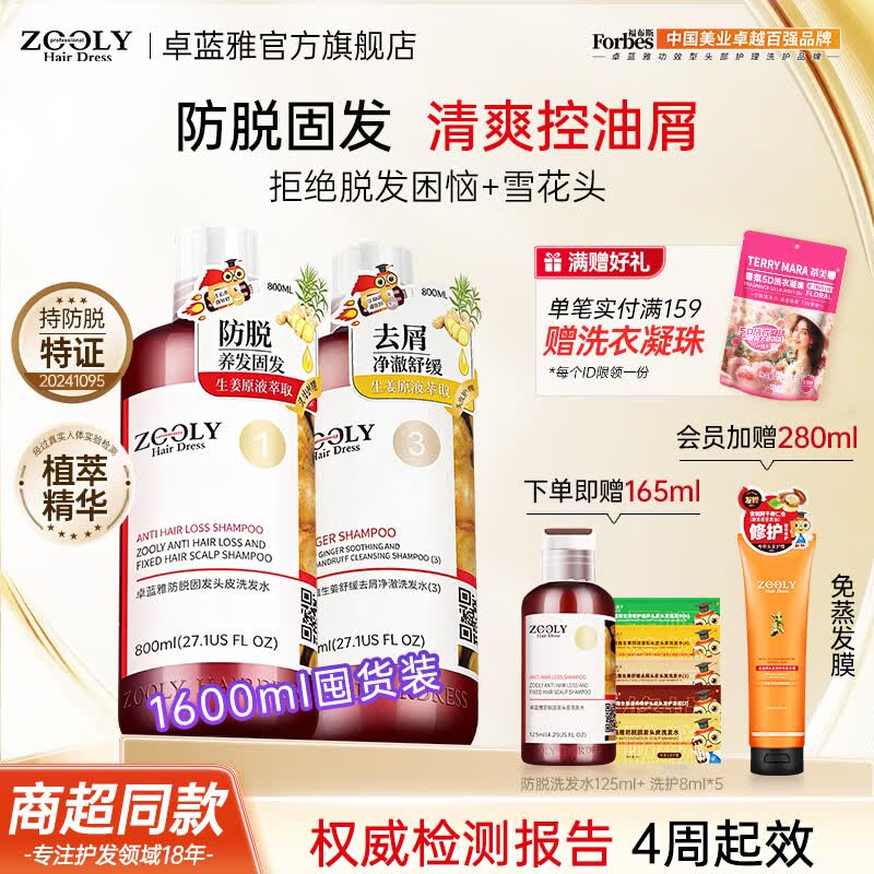 卓蓝雅生姜洗发水防脱/控油/去屑洗护清洁任选家庭套装男女士用800ml*2 防脱800ml洗发水+去屑800ml洗发水