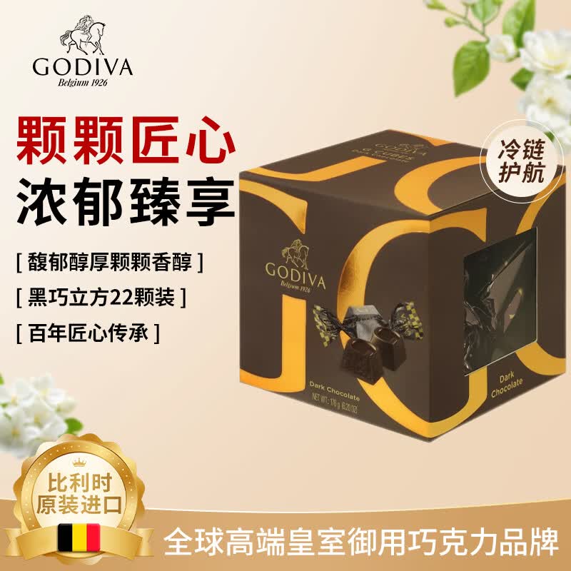 歌帝梵（Godiva）黑巧巧克力礼盒22颗176克进口休闲零食送朋友节日礼物伴手喜糖