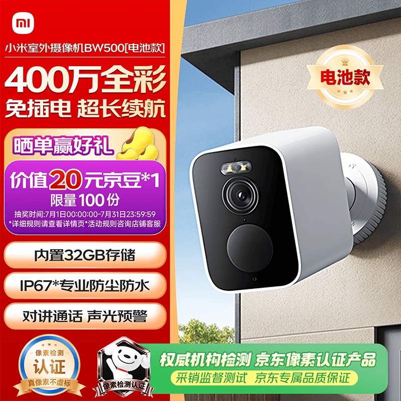 小米室外摄像头BW500电池款家用监控摄像头无线免插电400万高清2.5K全彩夜视手机远程监控农村户外庭院