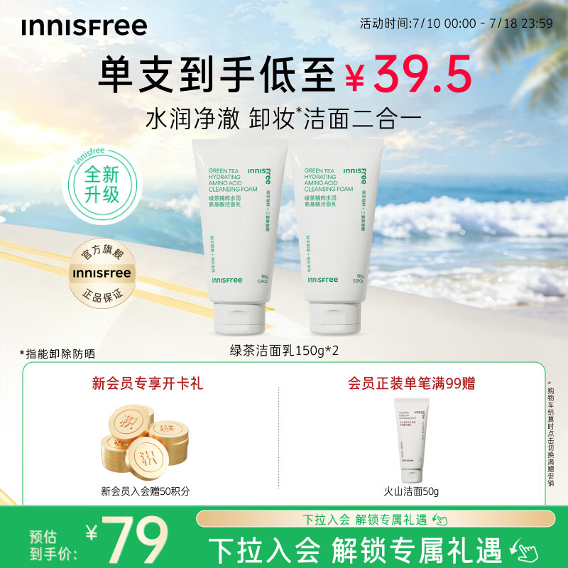悦诗风吟（innisfree）绿茶洗面奶150g*2氨基酸泡沫男士女士控油清洁保湿