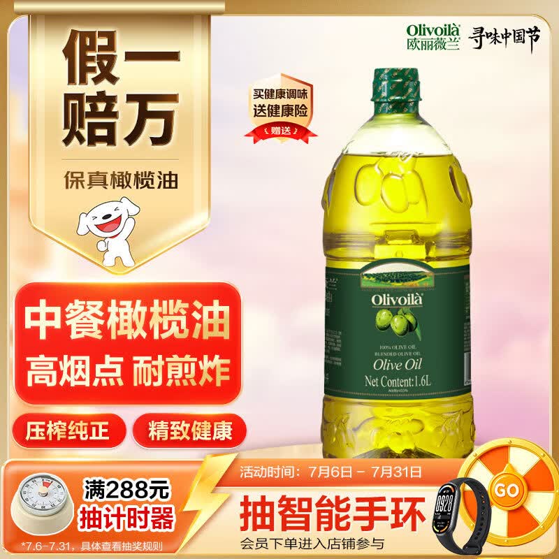欧丽薇兰 Olivoila【保真橄榄油】食用油 压榨 纯正橄榄油1.6L 